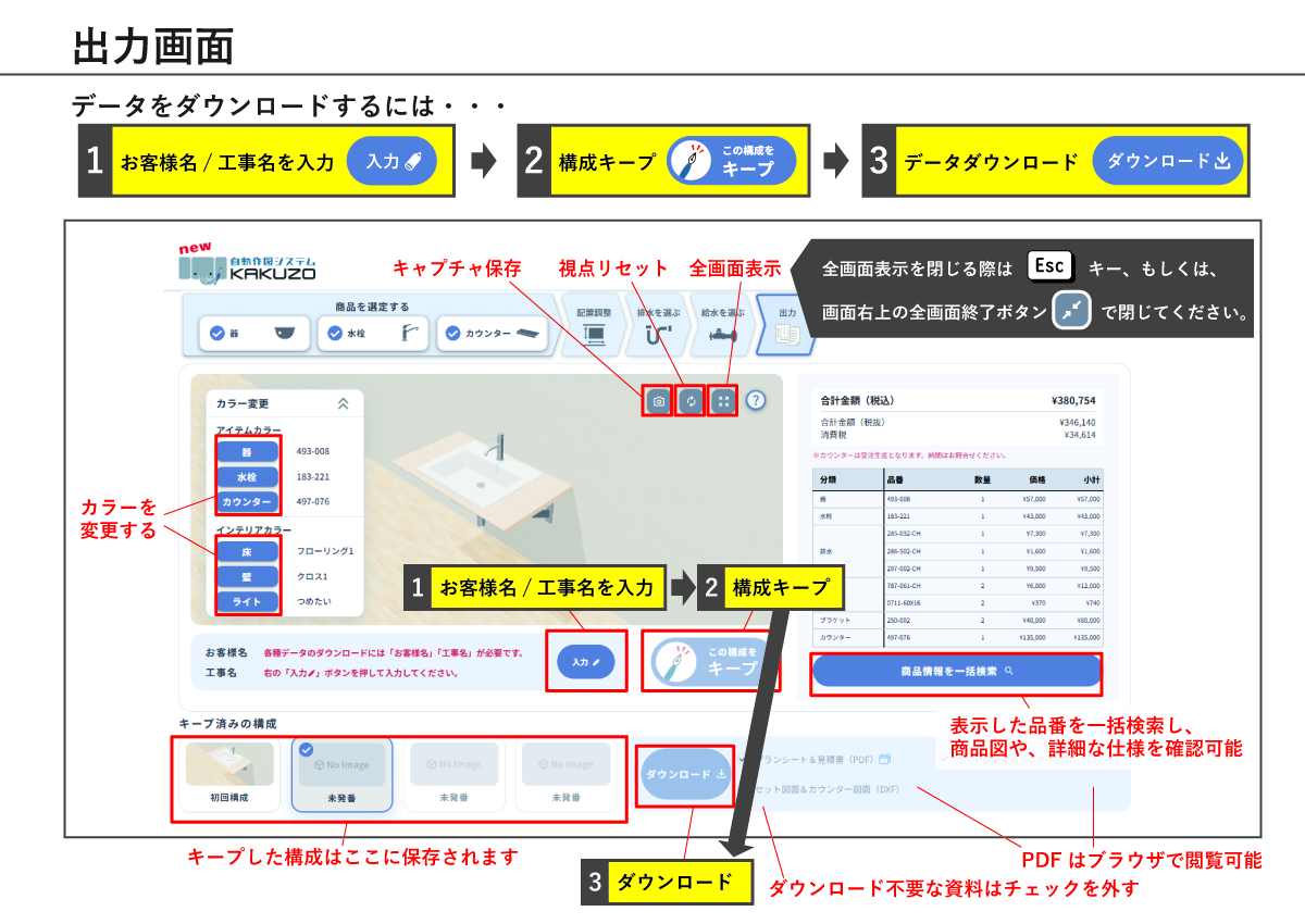 自動作図システム KAKUZO