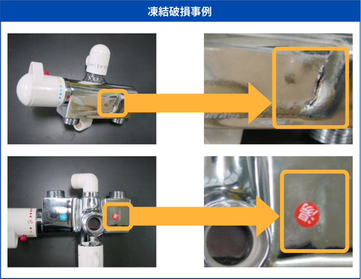 凍結破損イメージ図
