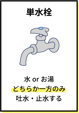 単水栓から探す